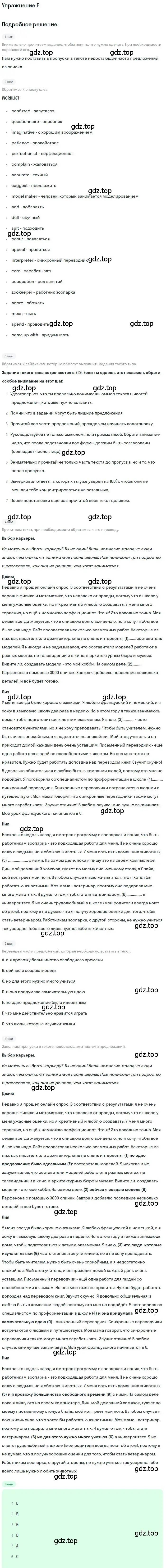 Решение  E (страница 9) гдз по английскому языку 11 класс Комарова, Ларионова, учебник