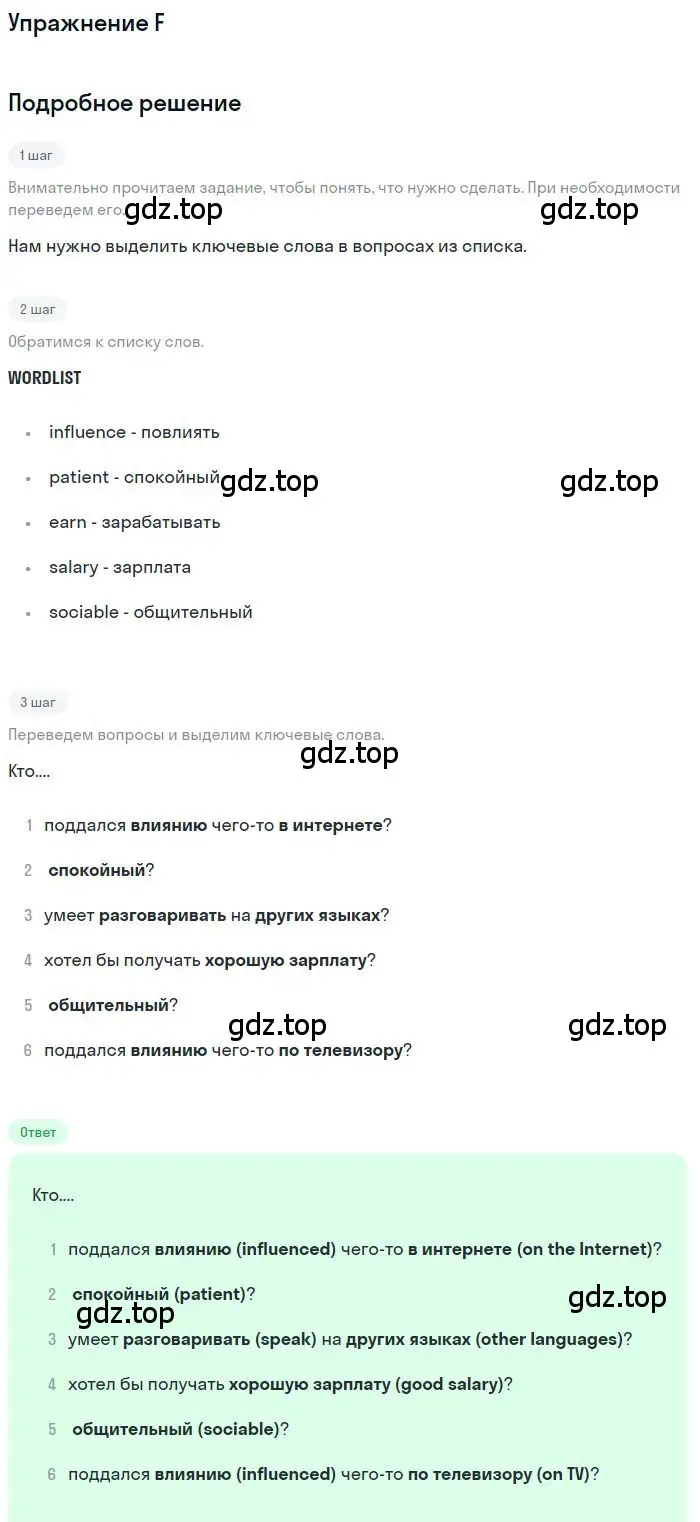 Решение  F (страница 9) гдз по английскому языку 11 класс Комарова, Ларионова, учебник