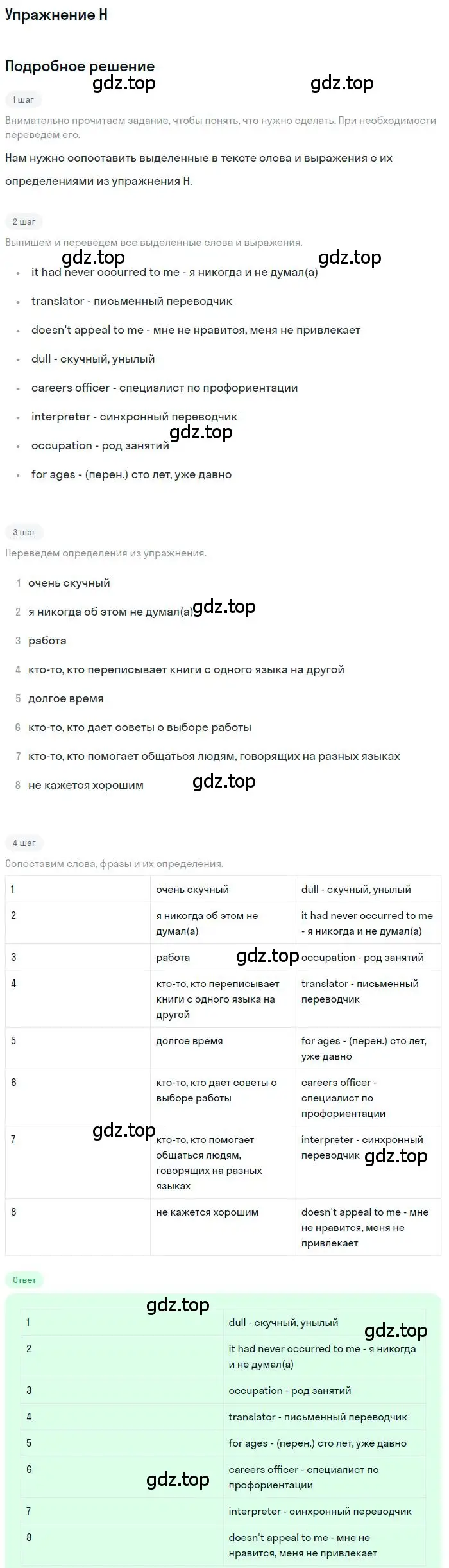 Решение  H (страница 9) гдз по английскому языку 11 класс Комарова, Ларионова, учебник