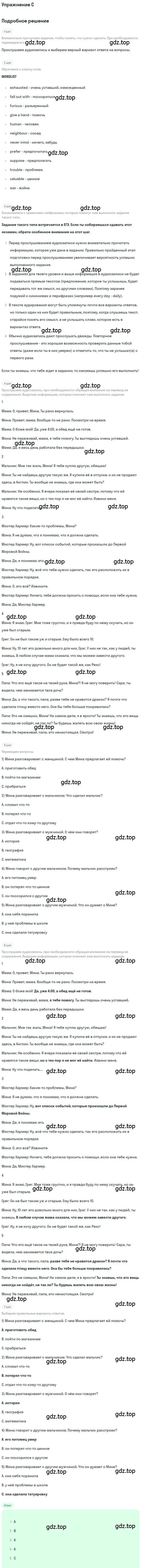 Решение  C (страница 12) гдз по английскому языку 11 класс Комарова, Ларионова, учебник