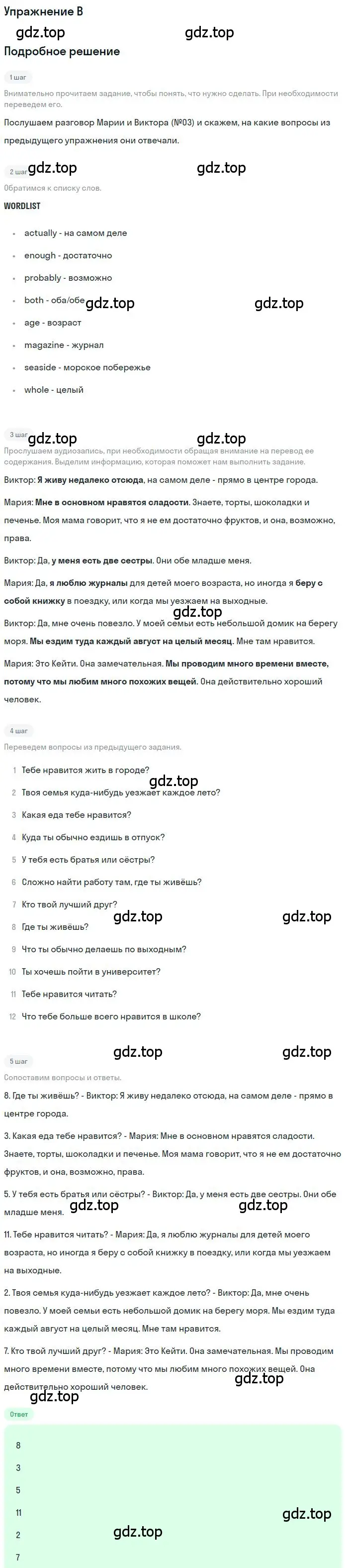 Решение  B (страница 13) гдз по английскому языку 11 класс Комарова, Ларионова, учебник