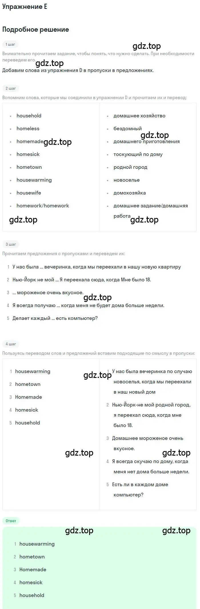 Решение  E (страница 21) гдз по английскому языку 11 класс Комарова, Ларионова, учебник