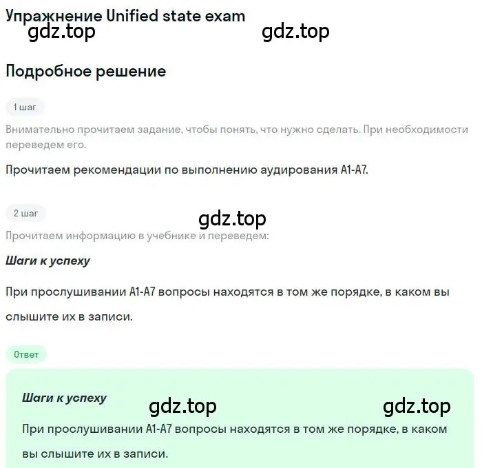 Решение  Unified state exam (страница 22) гдз по английскому языку 11 класс Комарова, Ларионова, учебник