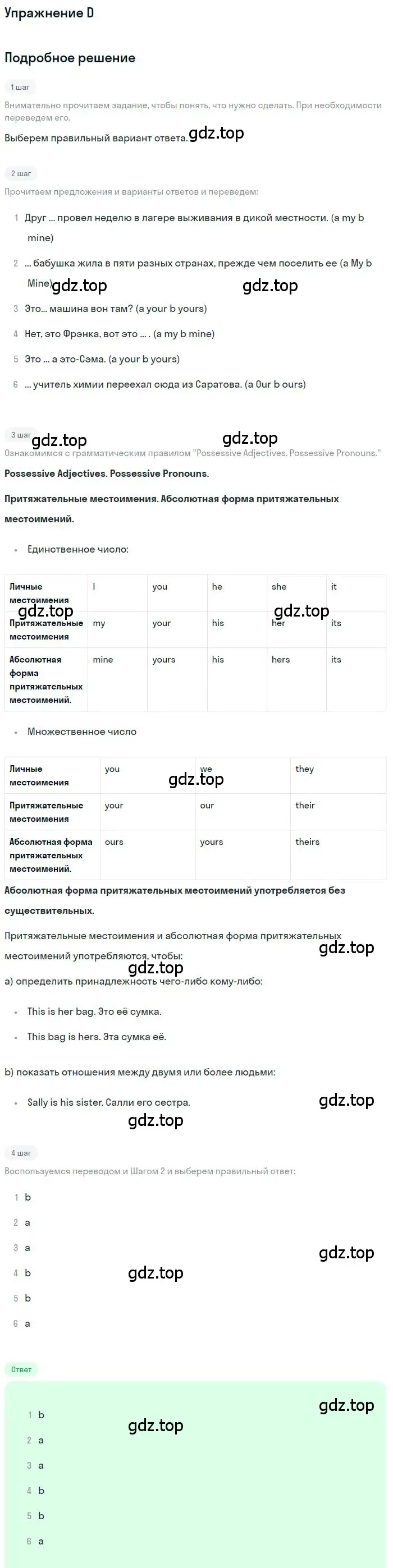 Решение  D (страница 24) гдз по английскому языку 11 класс Комарова, Ларионова, учебник