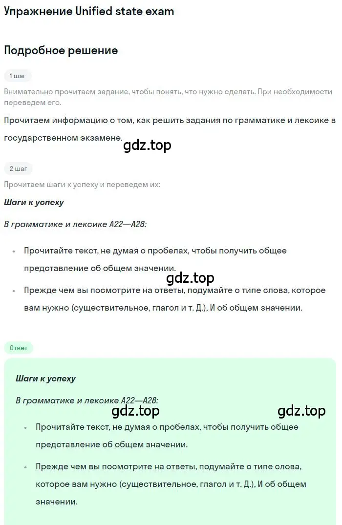 Решение  Unified state exam (страница 25) гдз по английскому языку 11 класс Комарова, Ларионова, учебник