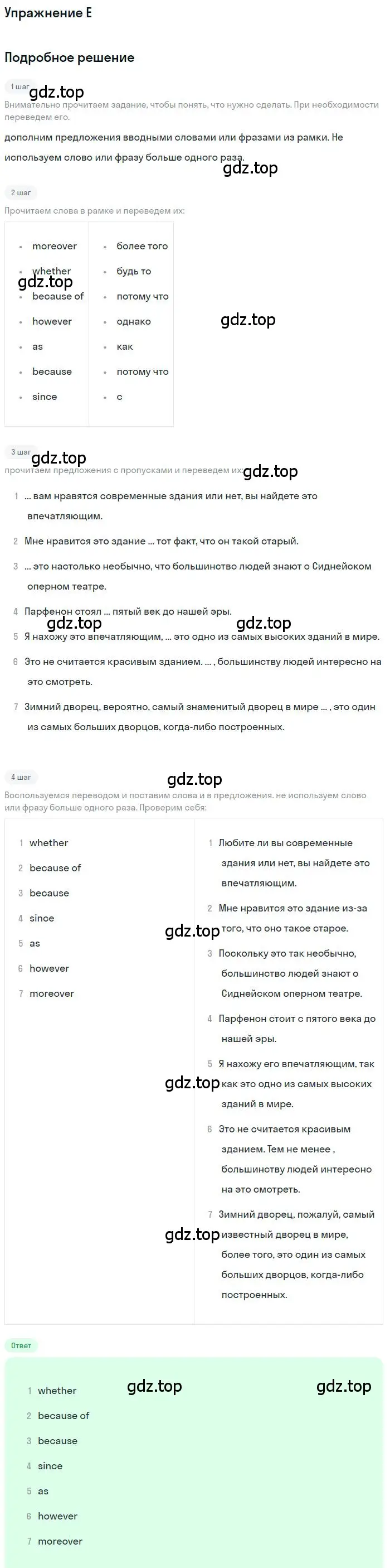 Решение  E (страница 27) гдз по английскому языку 11 класс Комарова, Ларионова, учебник