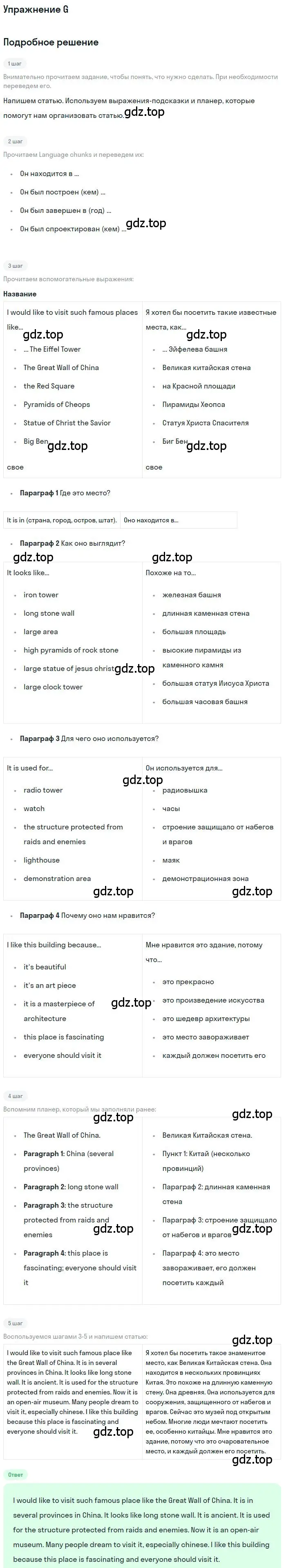 Решение  G (страница 27) гдз по английскому языку 11 класс Комарова, Ларионова, учебник