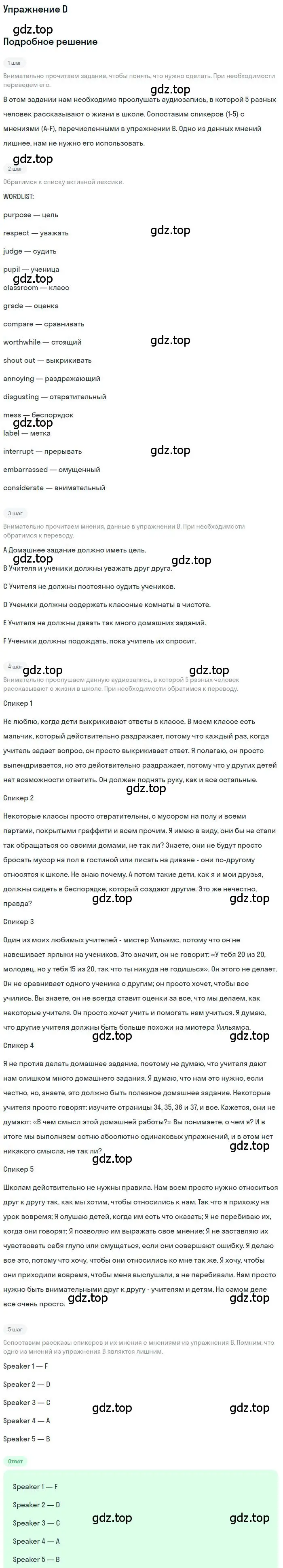 Решение  D (страница 38) гдз по английскому языку 11 класс Комарова, Ларионова, учебник