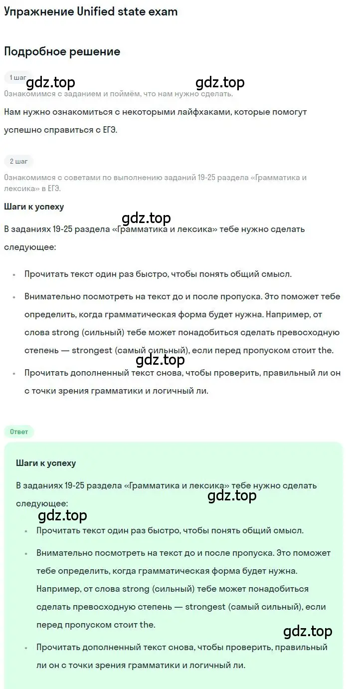 Решение  Unified state exam (страница 41) гдз по английскому языку 11 класс Комарова, Ларионова, учебник