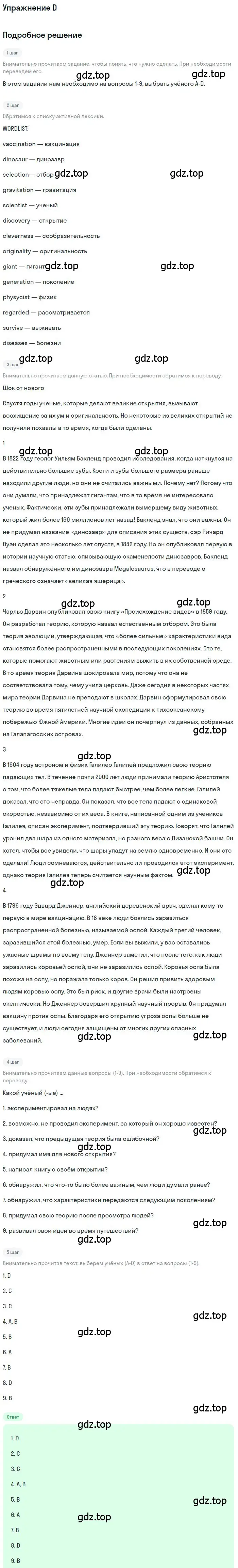 Решение  D (страница 45) гдз по английскому языку 11 класс Комарова, Ларионова, учебник