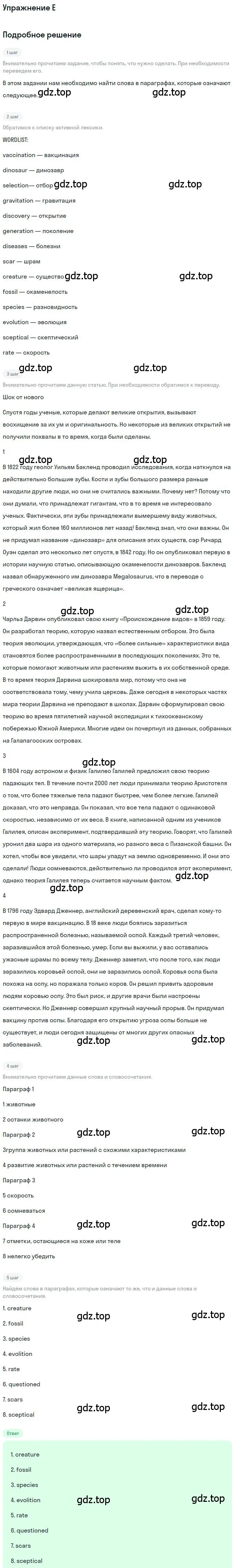 Решение  E (страница 45) гдз по английскому языку 11 класс Комарова, Ларионова, учебник