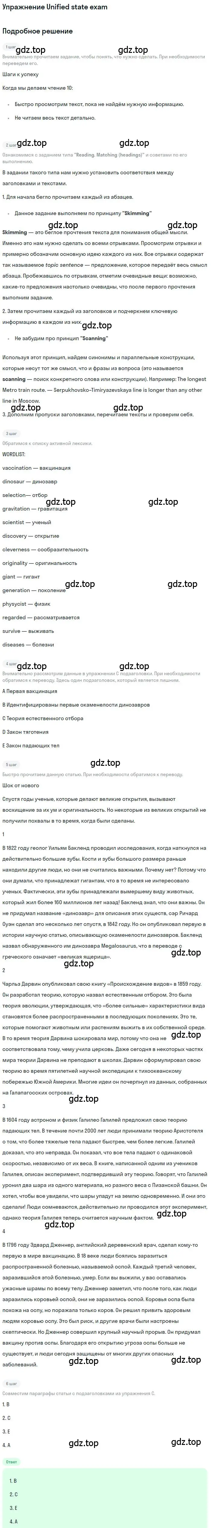 Решение  Unified state exam (страница 45) гдз по английскому языку 11 класс Комарова, Ларионова, учебник