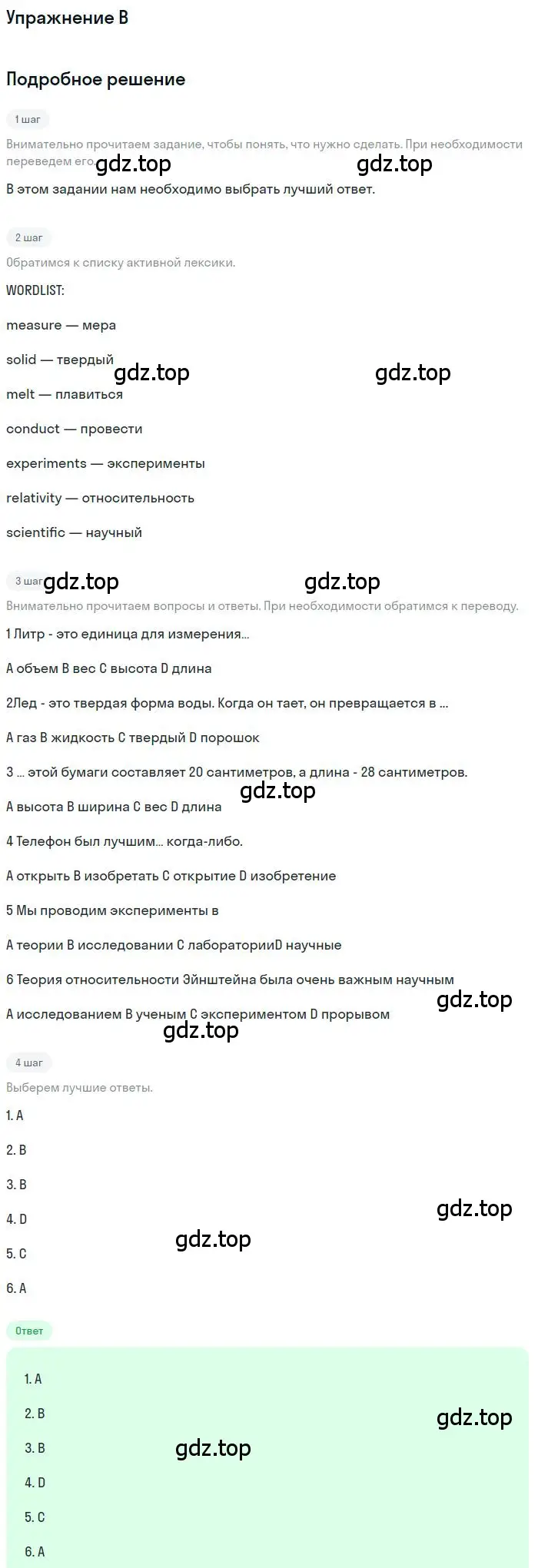 Решение  B (страница 47) гдз по английскому языку 11 класс Комарова, Ларионова, учебник