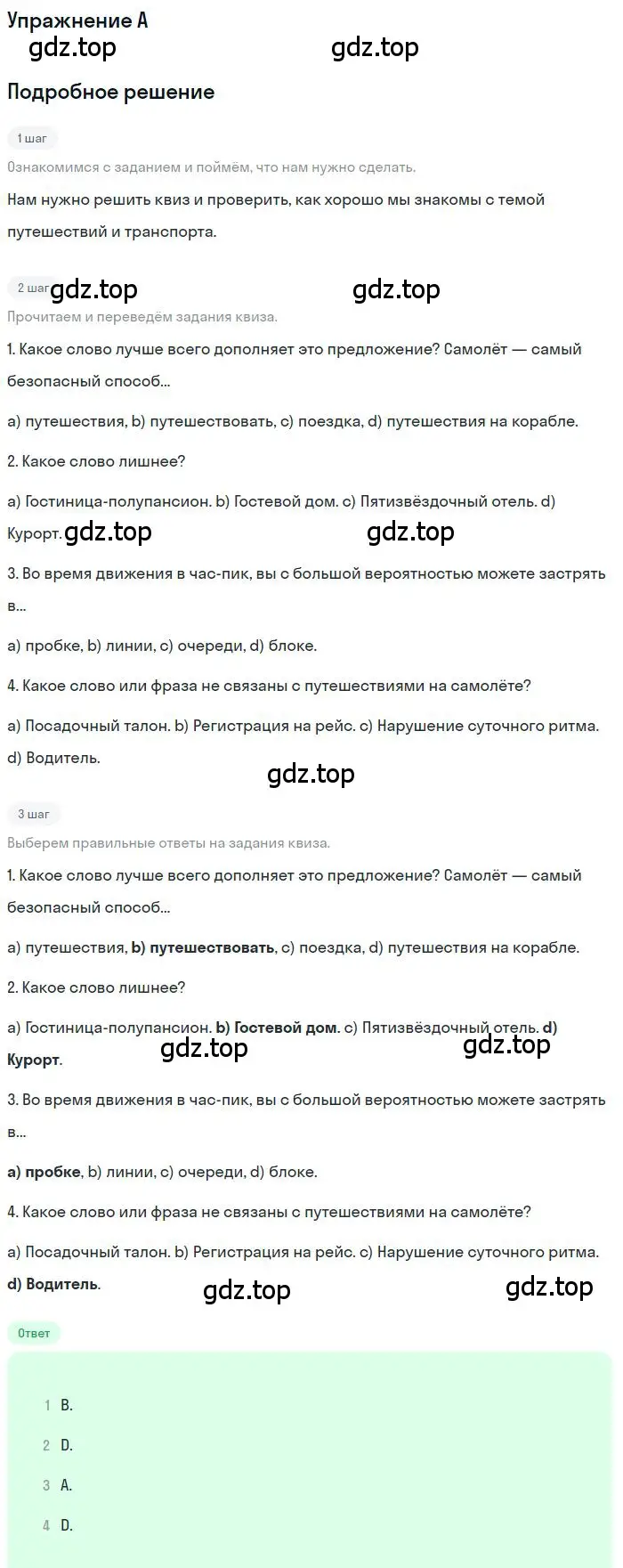 Решение  A (страница 60) гдз по английскому языку 11 класс Комарова, Ларионова, учебник