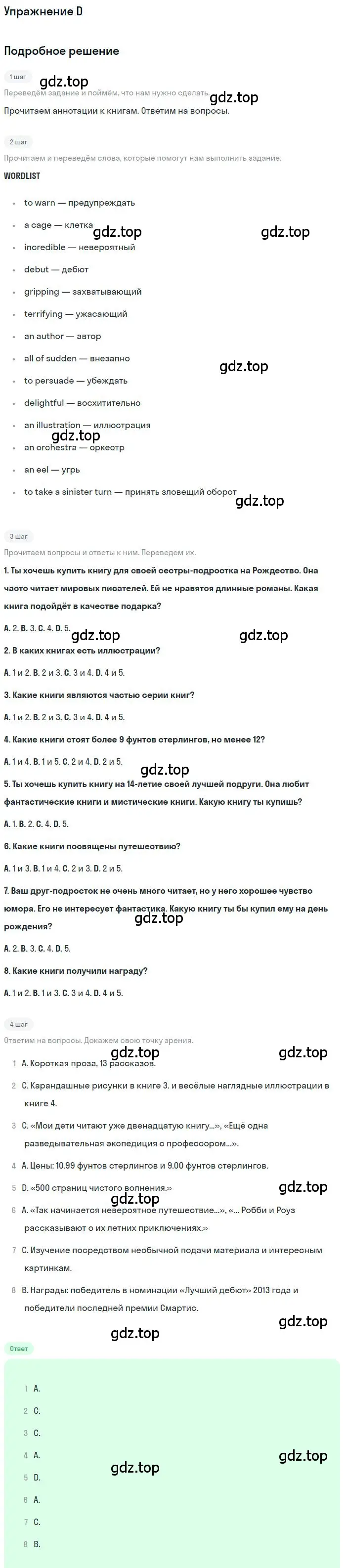 Решение  D (страница 71) гдз по английскому языку 11 класс Комарова, Ларионова, учебник