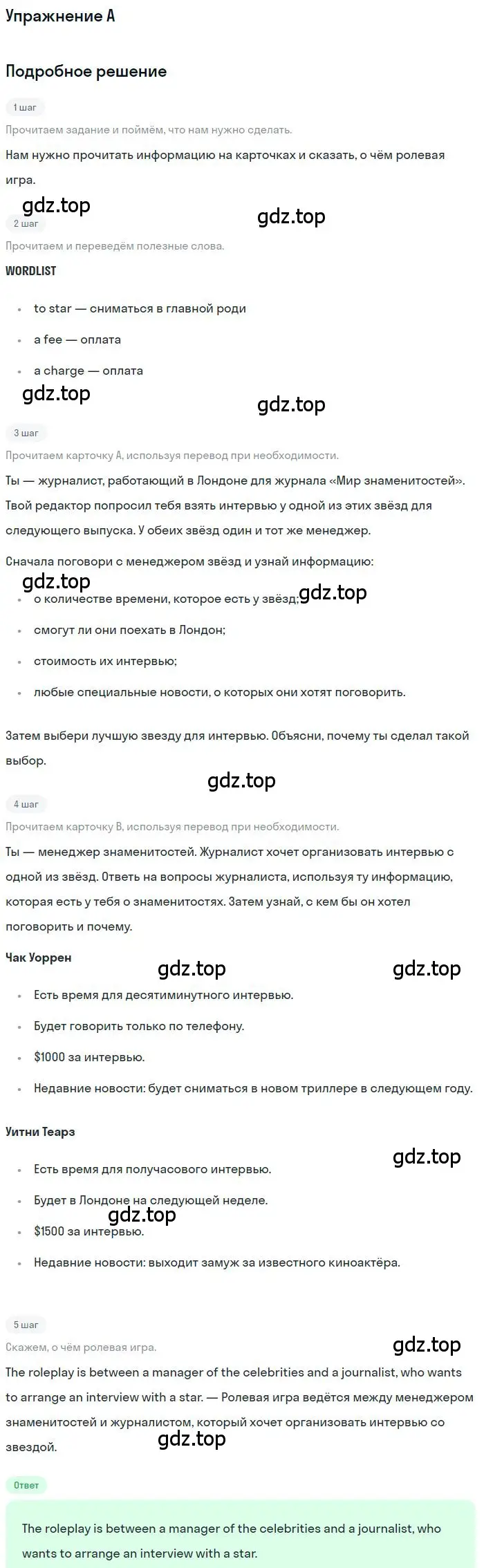 Решение  A (страница 75) гдз по английскому языку 11 класс Комарова, Ларионова, учебник