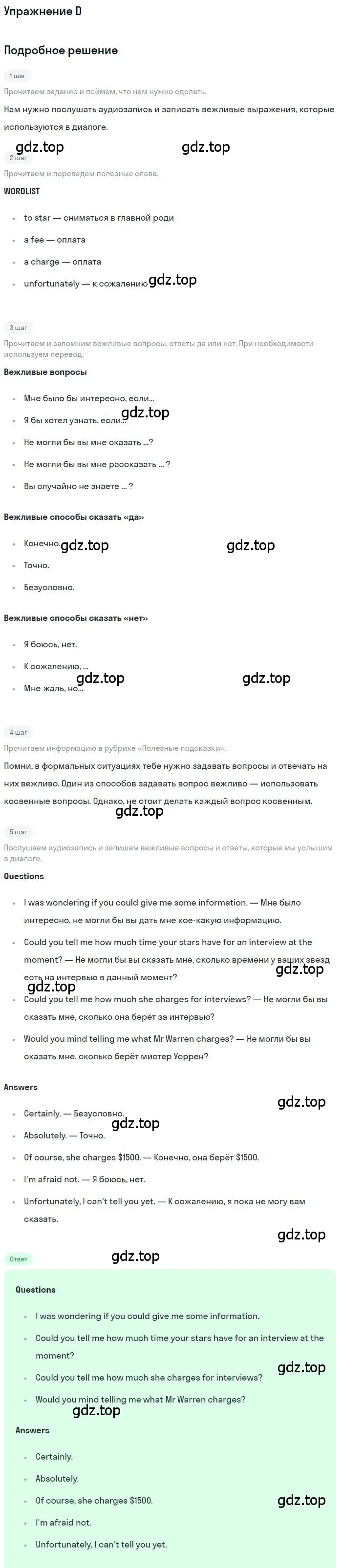 Решение  D (страница 75) гдз по английскому языку 11 класс Комарова, Ларионова, учебник