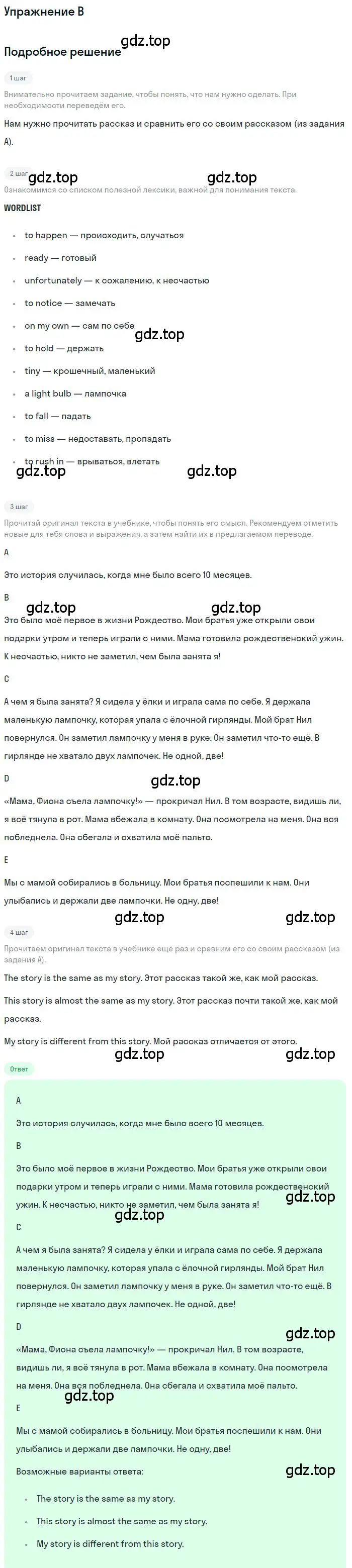 Решение  B (страница 78) гдз по английскому языку 11 класс Комарова, Ларионова, учебник