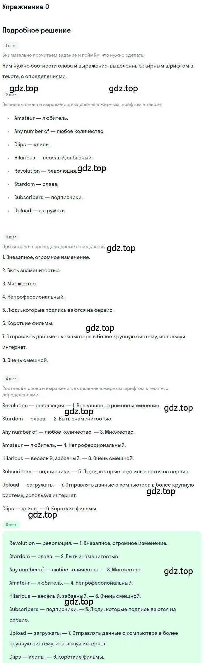 Решение  D (страница 87) гдз по английскому языку 11 класс Комарова, Ларионова, учебник