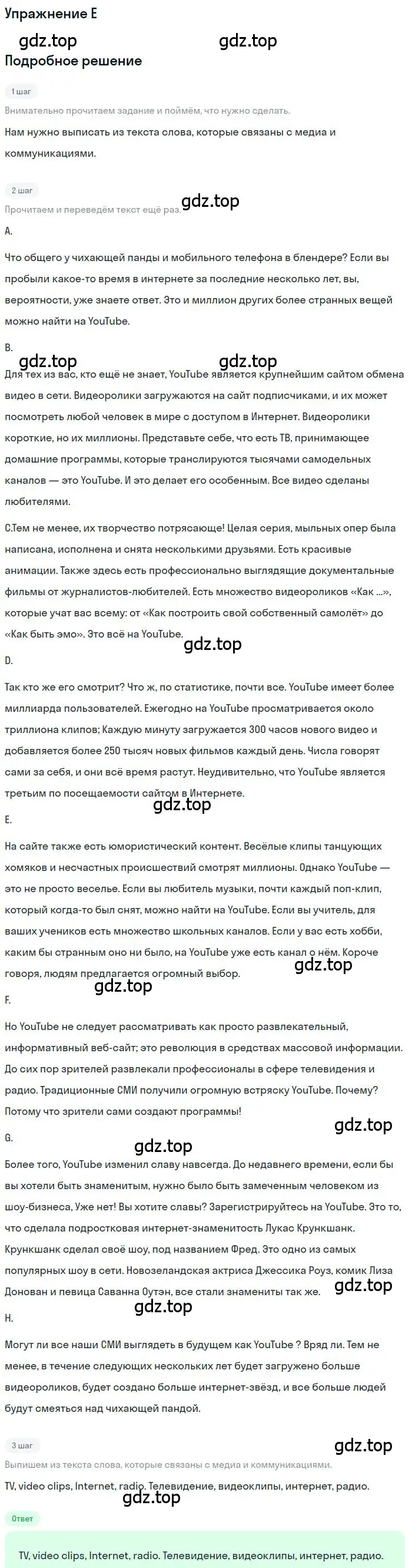 Решение  E (страница 87) гдз по английскому языку 11 класс Комарова, Ларионова, учебник