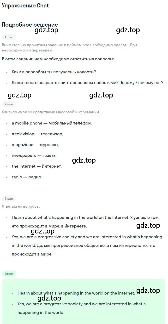 Решение  Chat (страница 90) гдз по английскому языку 11 класс Комарова, Ларионова, учебник
