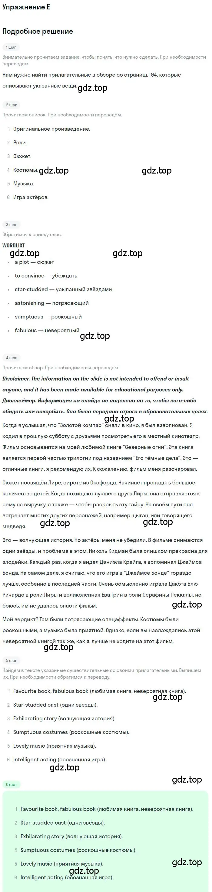 Решение  E (страница 95) гдз по английскому языку 11 класс Комарова, Ларионова, учебник