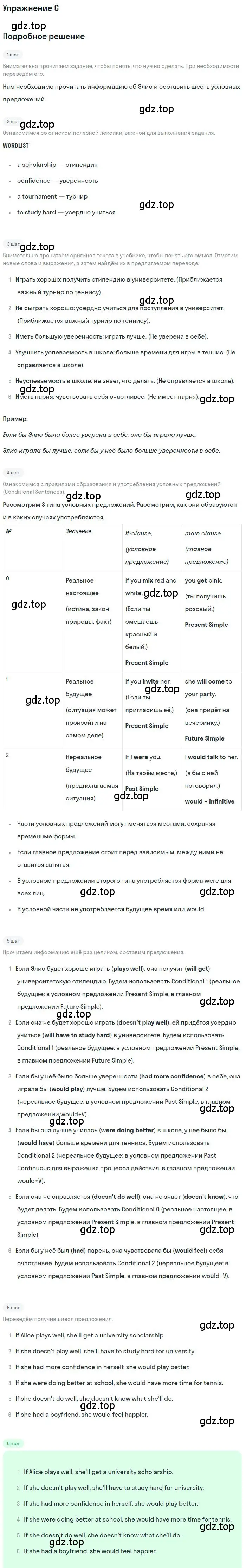 Решение  C (страница 98) гдз по английскому языку 11 класс Комарова, Ларионова, учебник