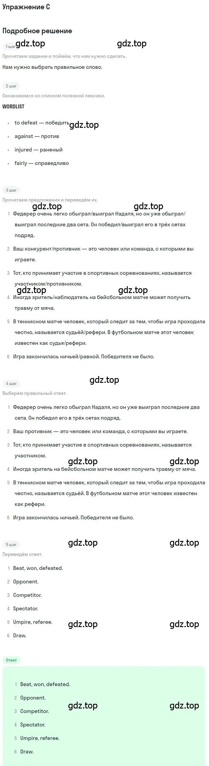 Решение  C (страница 99) гдз по английскому языку 11 класс Комарова, Ларионова, учебник