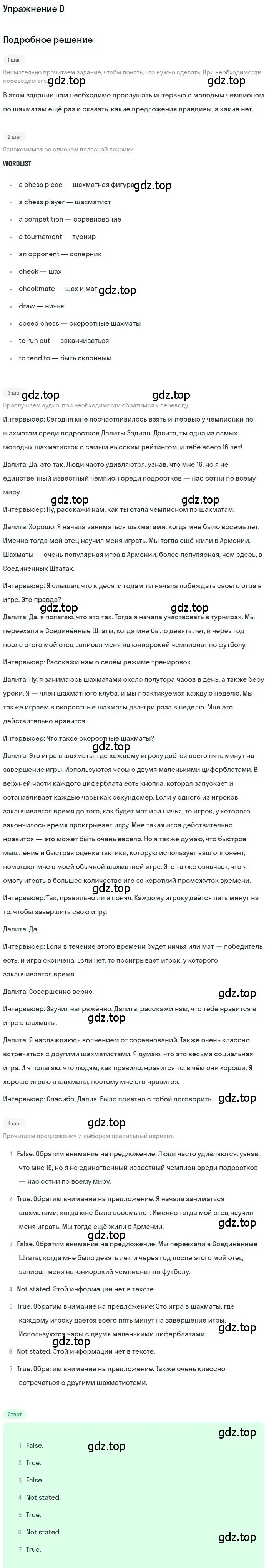 Решение  D (страница 100) гдз по английскому языку 11 класс Комарова, Ларионова, учебник