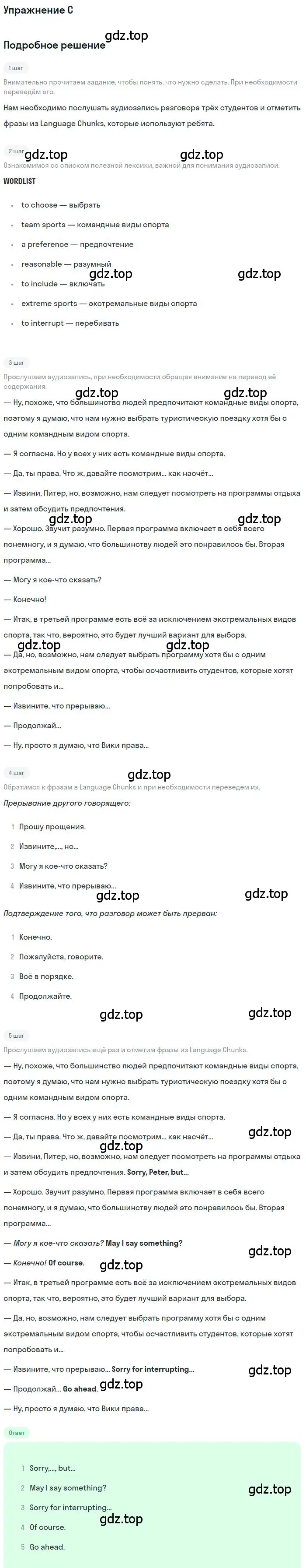 Решение  C (страница 101) гдз по английскому языку 11 класс Комарова, Ларионова, учебник