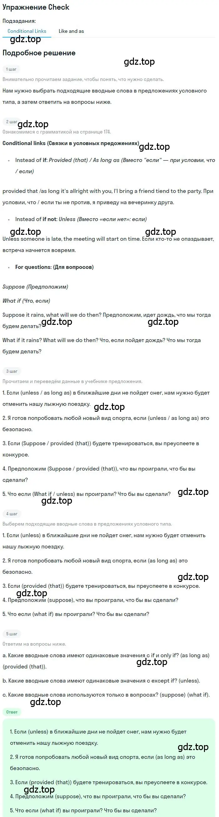 Решение  Check (страница 102) гдз по английскому языку 11 класс Комарова, Ларионова, учебник