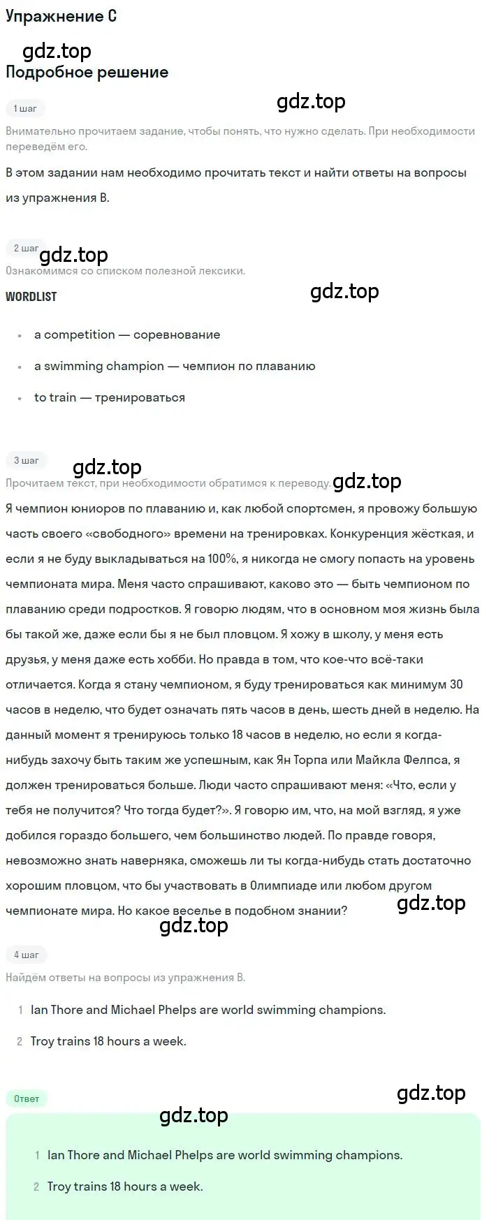 Решение  C (страница 103) гдз по английскому языку 11 класс Комарова, Ларионова, учебник