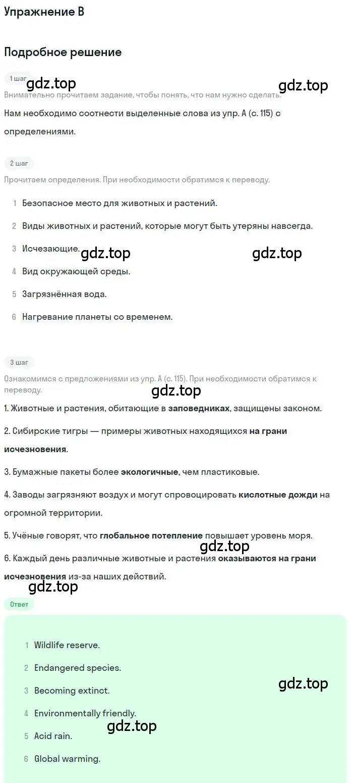 Решение  B (страница 115) гдз по английскому языку 11 класс Комарова, Ларионова, учебник