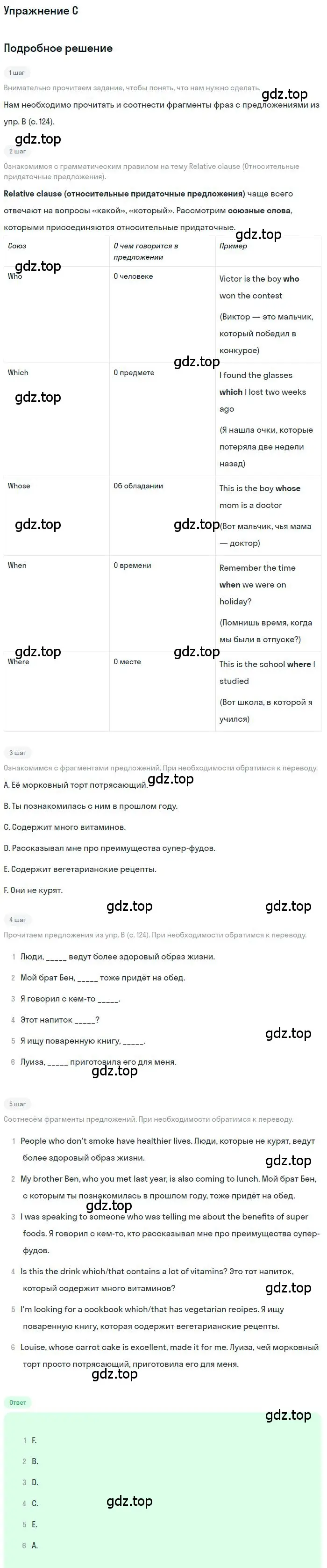 Решение  C (страница 124) гдз по английскому языку 11 класс Комарова, Ларионова, учебник