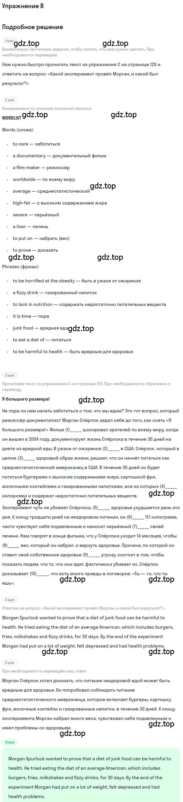 Решение  B (страница 129) гдз по английскому языку 11 класс Комарова, Ларионова, учебник