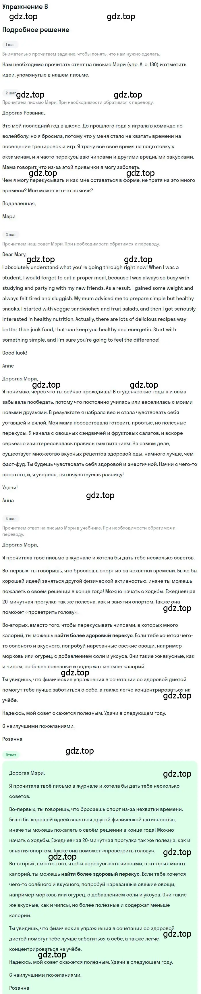 Решение  B (страница 130) гдз по английскому языку 11 класс Комарова, Ларионова, учебник