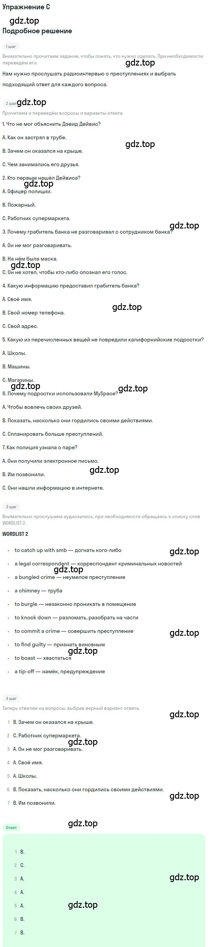 Решение  C (страница 142) гдз по английскому языку 11 класс Комарова, Ларионова, учебник