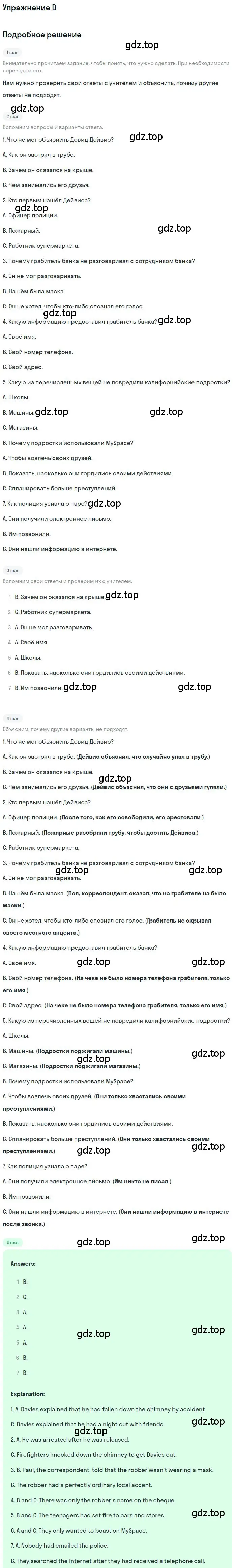 Решение  D (страница 142) гдз по английскому языку 11 класс Комарова, Ларионова, учебник