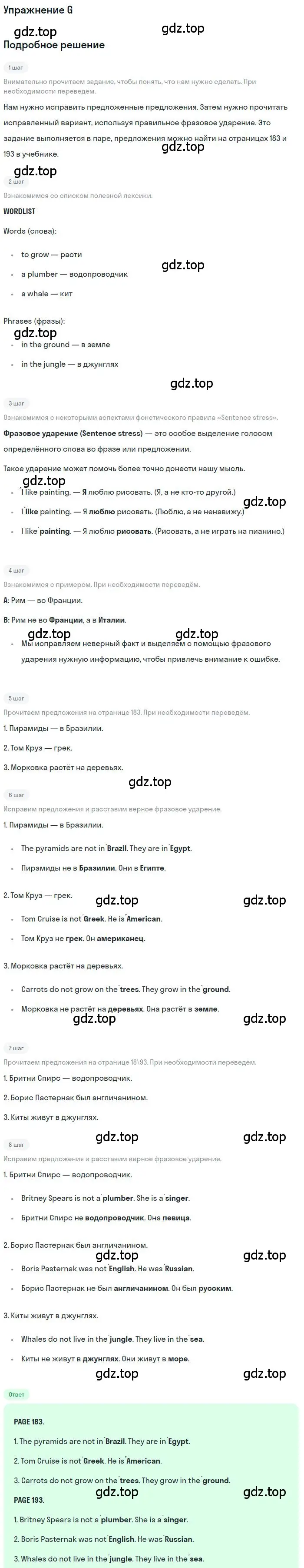 Решение  G (страница 143) гдз по английскому языку 11 класс Комарова, Ларионова, учебник