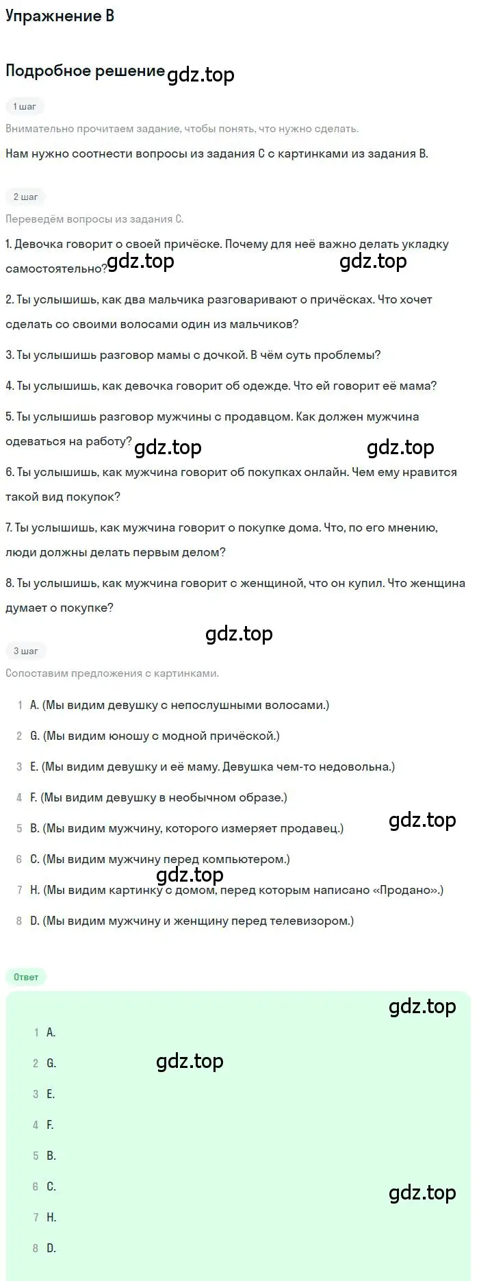 Решение  B (страница 152) гдз по английскому языку 11 класс Комарова, Ларионова, учебник