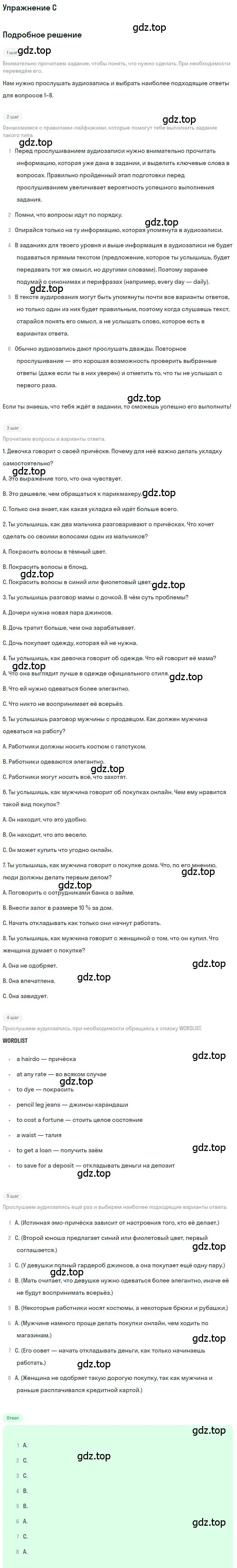 Решение  C (страница 152) гдз по английскому языку 11 класс Комарова, Ларионова, учебник