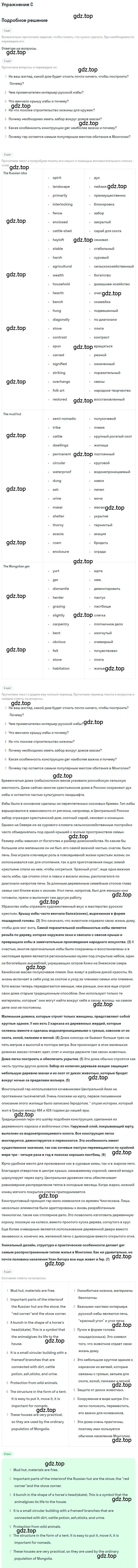 Решение  C (страница 31) гдз по английскому языку 11 класс Комарова, Ларионова, учебник