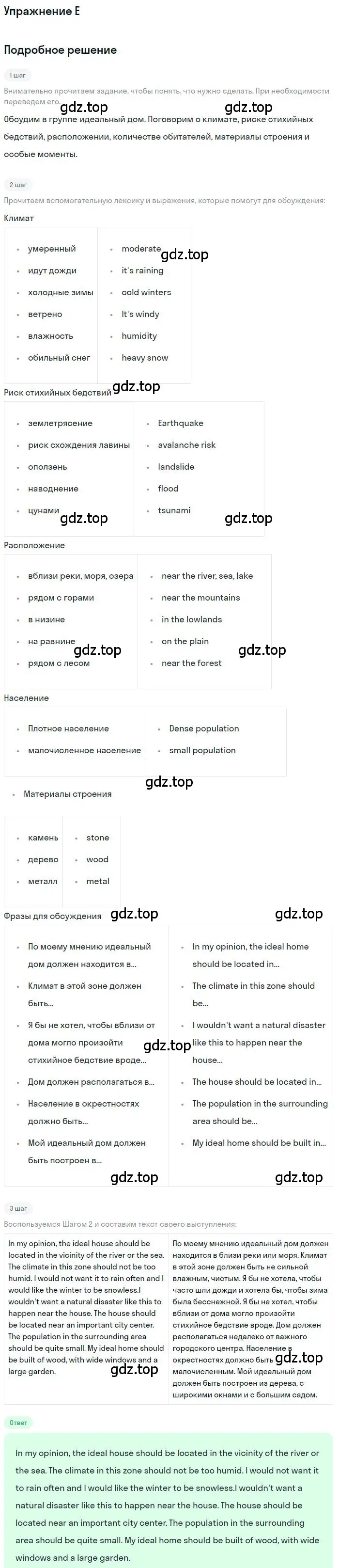 Решение  E (страница 31) гдз по английскому языку 11 класс Комарова, Ларионова, учебник