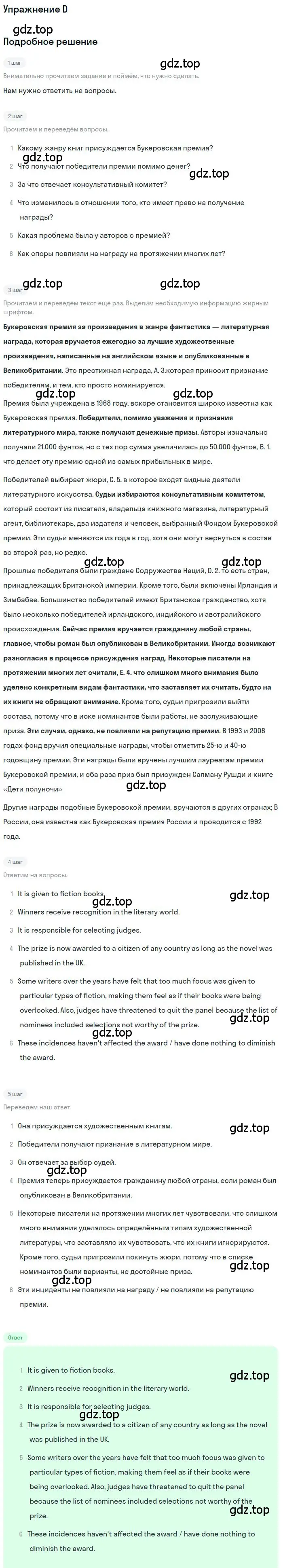 Решение  D (страница 83) гдз по английскому языку 11 класс Комарова, Ларионова, учебник