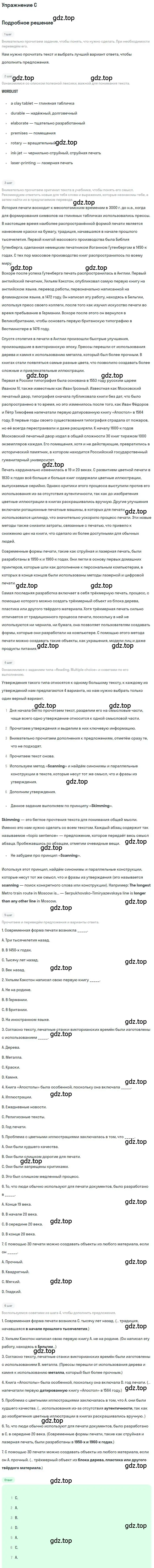 Решение  C (страница 109) гдз по английскому языку 11 класс Комарова, Ларионова, учебник