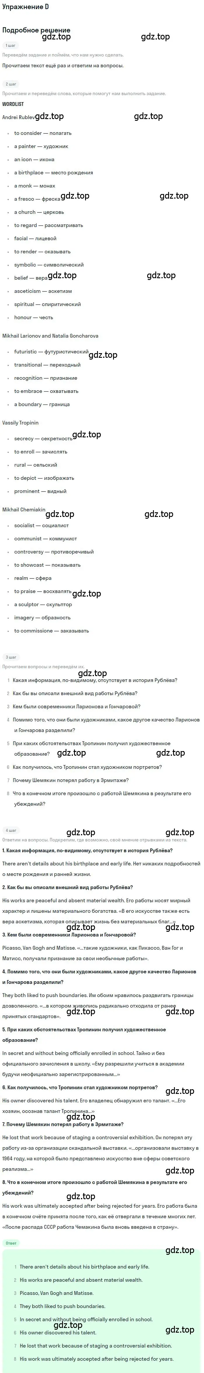 Решение  D (страница 81) гдз по английскому языку 11 класс Комарова, Ларионова, учебник