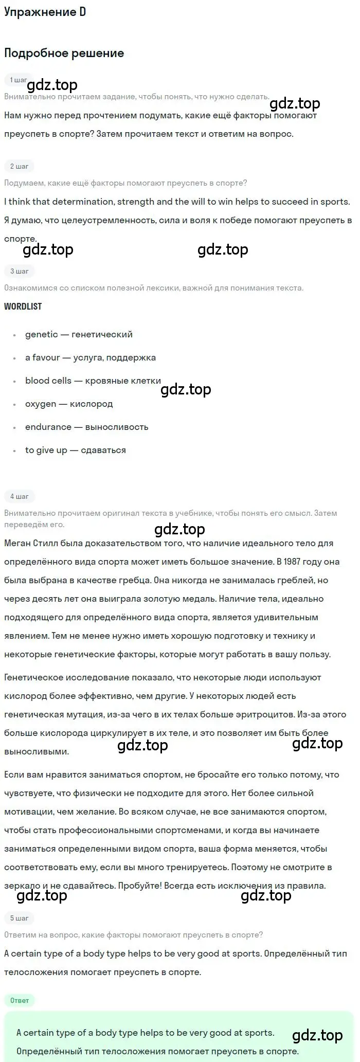 Решение  D (страница 107) гдз по английскому языку 11 класс Комарова, Ларионова, учебник