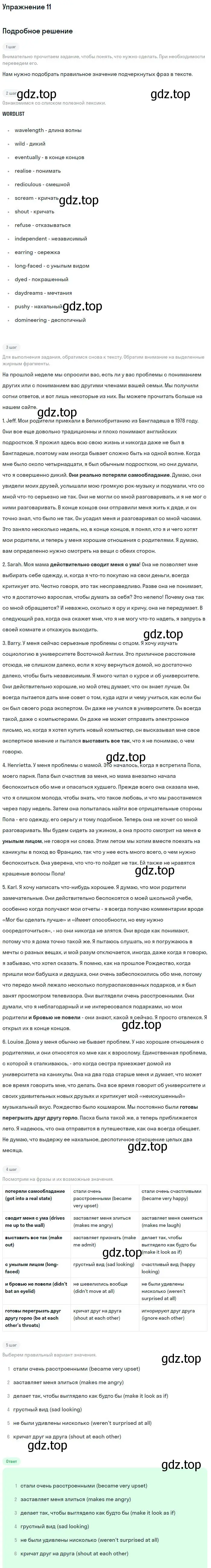 Решение номер 11 (страница 6) гдз по английскому языку 11 класс Вербицкая, Фрик, рабочая тетрадь