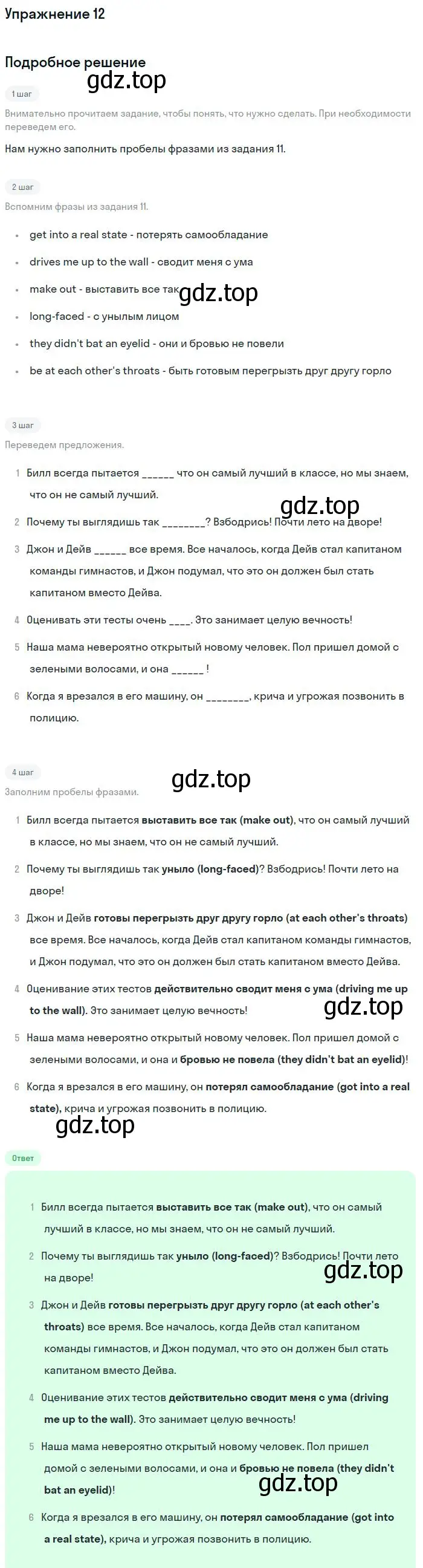 Решение номер 12 (страница 6) гдз по английскому языку 11 класс Вербицкая, Фрик, рабочая тетрадь