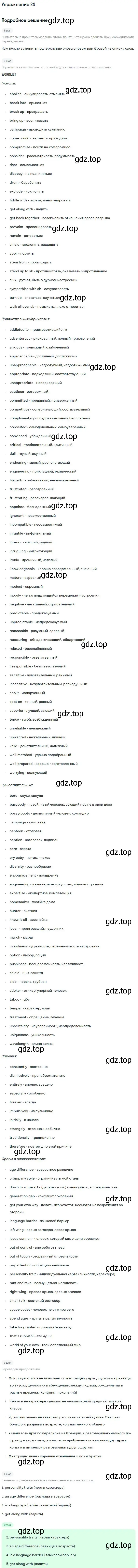 Решение номер 24 (страница 10) гдз по английскому языку 11 класс Вербицкая, Фрик, рабочая тетрадь